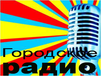 Новочебоксарское городское радиовещание